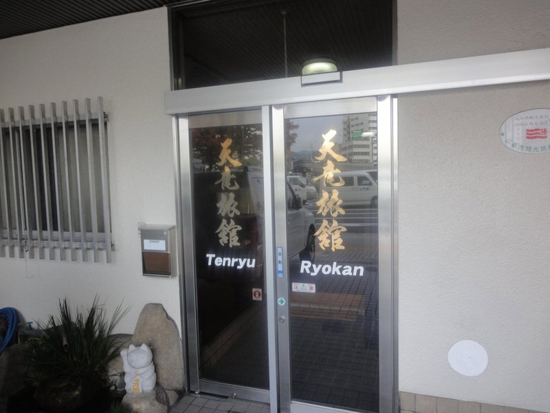 Tenryu Ryokan, Hiroshima, Japan