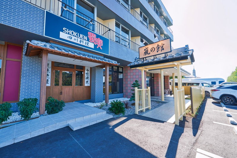 Arashi no Yakata, Hamamatsu, Japan