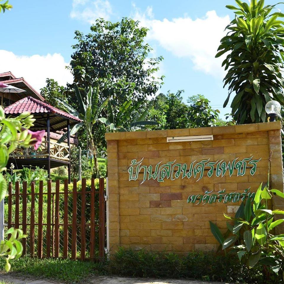 บ้านสวนศรเพชร, Thailand