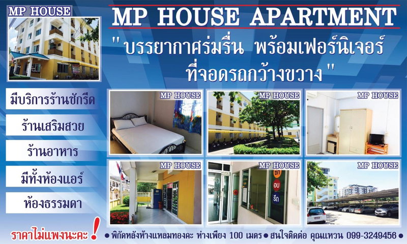 MP House, Ban Rong Khoei, Thailand