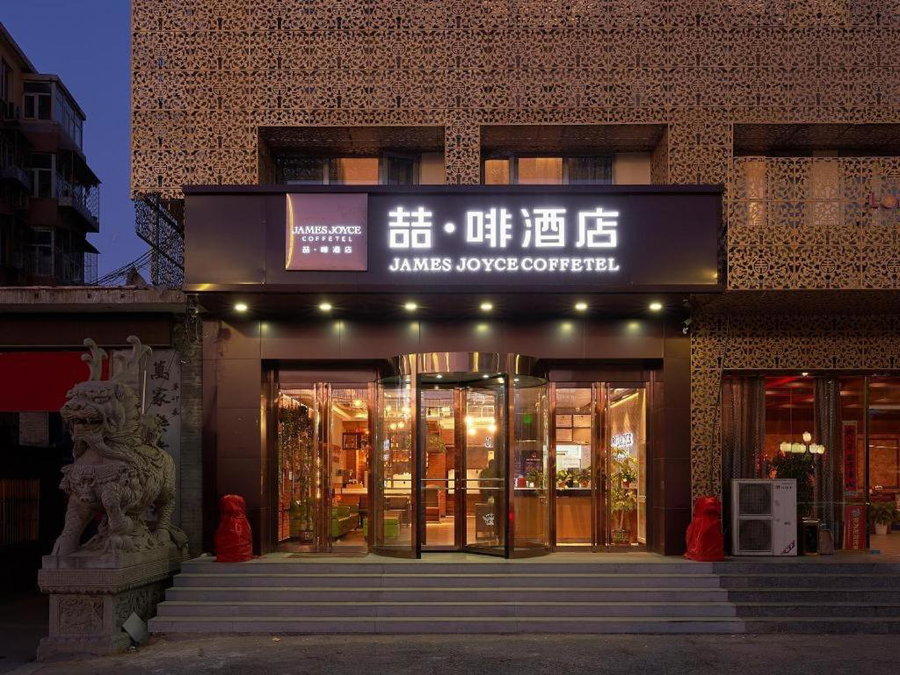 James Joyce Coffetel Beijing Tongzhou Guoyuan Metro Station, Tongzhou, China