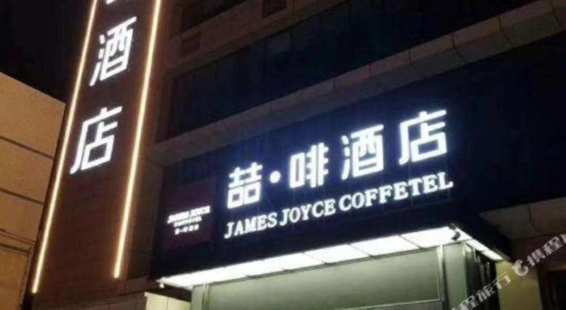 James Joyce Coffetel Shijiazhuang Century Park Shiji Huamao, Shijiazhuang, China