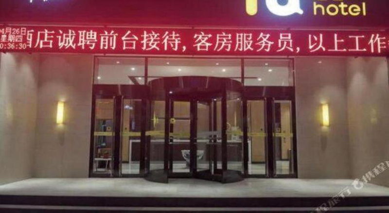 IU Hotel Shijiazhuang Zhengding Dafo Temple Rongguo Massion, Shijiazhuang, China
