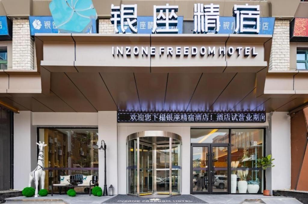 Hotel · Inzone Freedom Hotel Jinan Luoyuan Street Quancheng Square Kuanhouli, Jinan