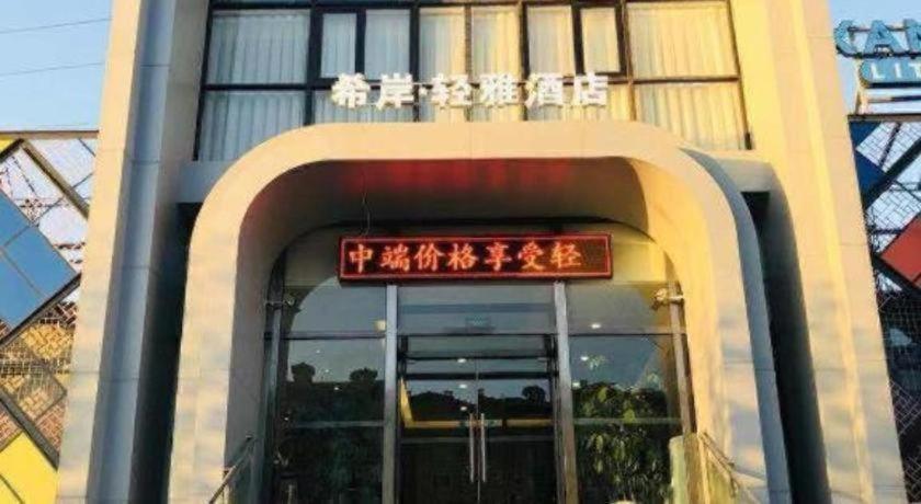 Hotel · Xana Lite Beijing Liangxiang University City Branch, Wangzhuang