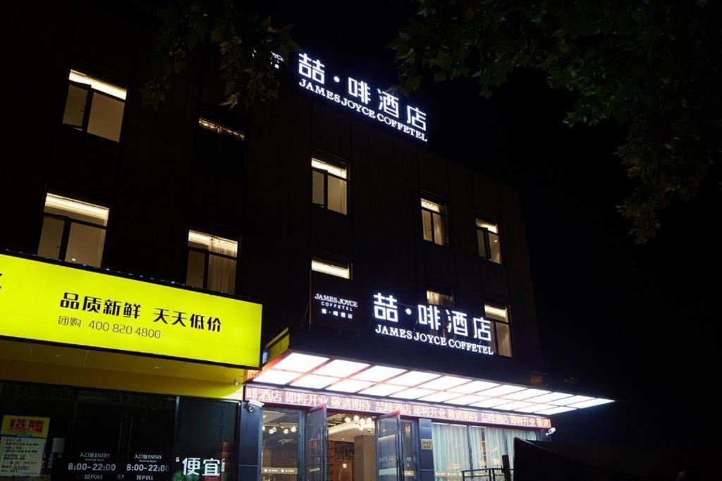 Hotel · James Joyce Coffetel·Shanghai Zhuanqiao Wanda Plaza, Shanghai