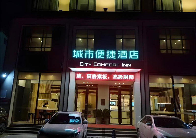 City Comfort Inn Xianning Tongshan Education Bureau, T'ung-shan-hsien, China
