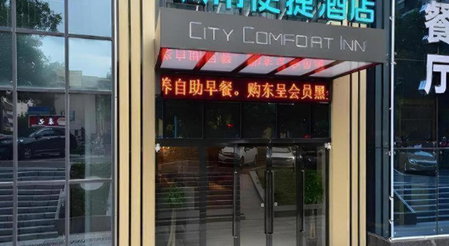 City Comfort Inn Yichang Shenxiwan Three Gorges Highway Intersection, Yichang, China