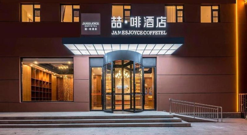 James Joyce Coffetel Beijing Changping Dongguang Metro Statino University City, Beijing, China