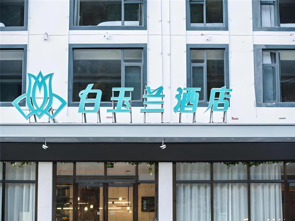 Magnotel Hotel Huangshan Scenic Area Transfer Center, China