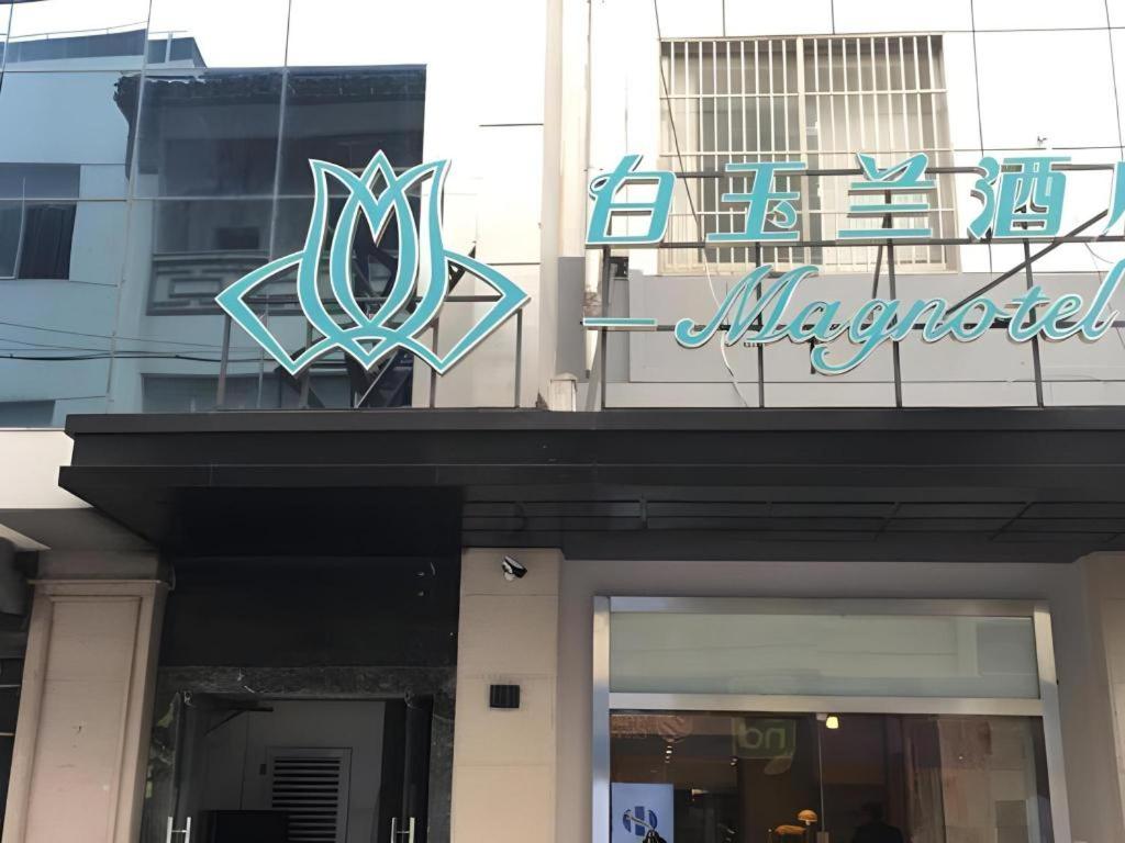 Magnotel Hotel Suzhou Guanqian Street Pingjiang Road, China