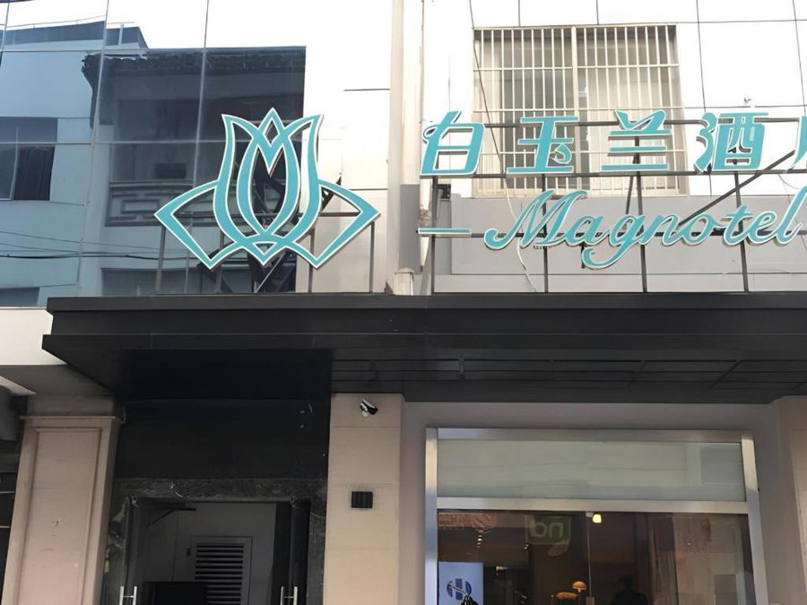 Magnotel Hotel Suzhou Guanqian Street Pingjiang Road, Suzhou, China
