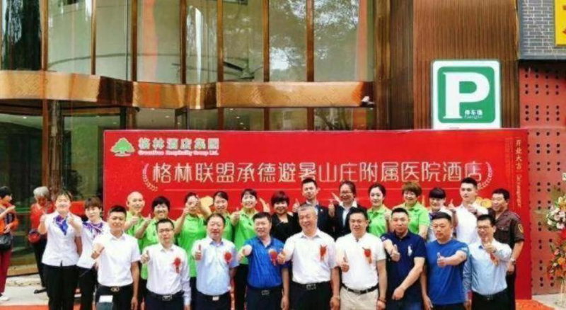 GreenTree Alliance Hotel Chengde Mountain Resort Cuiqiao Road, Chengde, China