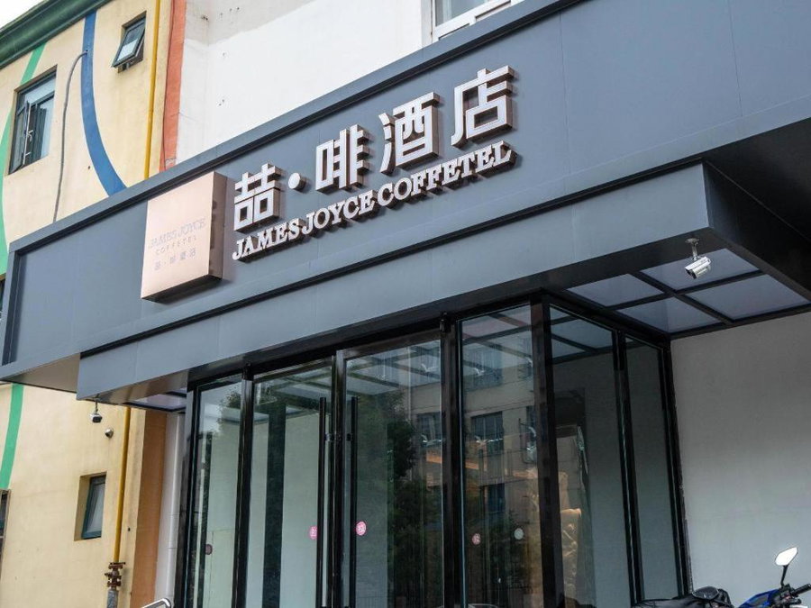 James Joyce Coffetel Tianjin Railway Station, Tianjin, China