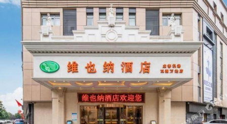 Vienna Hotel Chengdu Airport Shuangliu Wanda, Chengdu, China