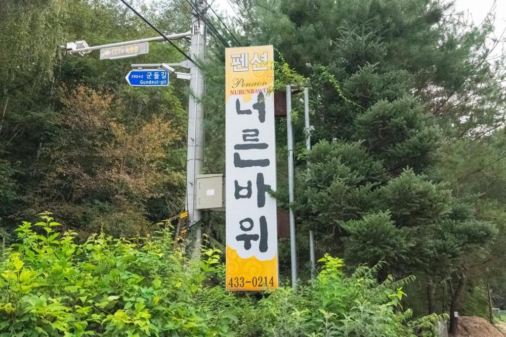 Hongcheon Neoreun Rock Pension, South Korea