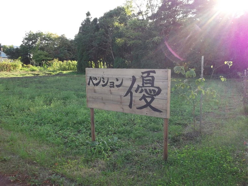 Pension Yu, Ebetsu, Japan