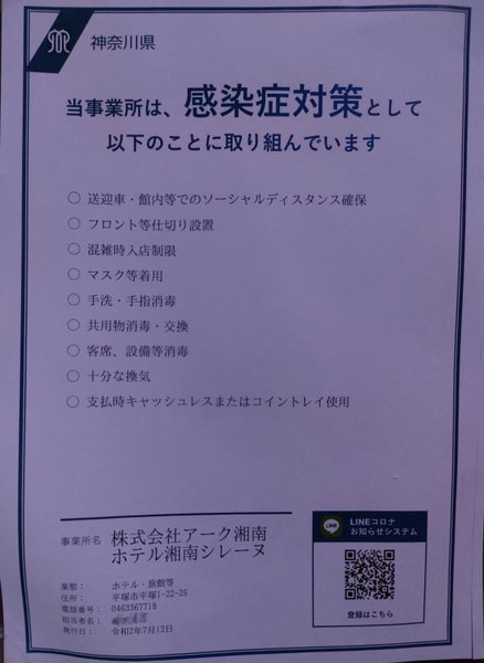 Shonan Sirene (Adult Only), Hiratsuka, Japan