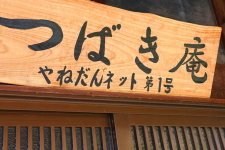 Tubakiann, Kikuchi, Japan