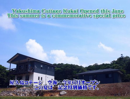 Yakushima Cottage Kukai, Yakushima, Japan