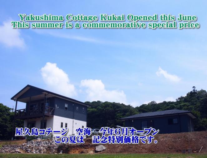 Yakushima Cottage Kukai, Yakushima, Japan