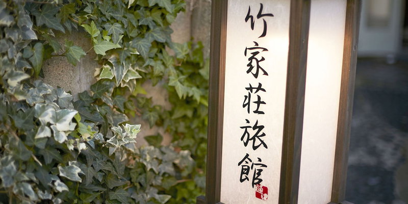 Takeyaso Inn, Amagasaki, Japan