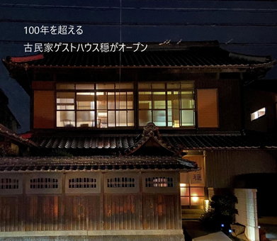 古民家ゲストハウス穏, Sakaide, Japan