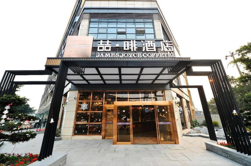 James Joyce Coffetel Chengdu Jichang Road Shenxianshu, Chengdu, China
