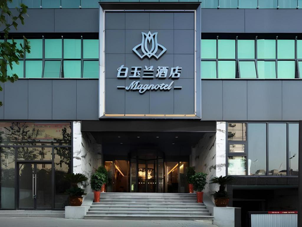 Hotel · Magnotel Hotel Shiyan Wuyan Pedestrian Street, Shiyan