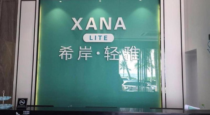 Xana Lite Zhanjiang Guanhai Corridor, Zhanjiang, China