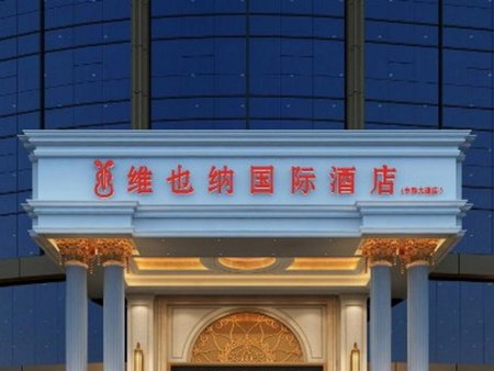 Vienna International Hotel Chengdu New Global Exhibition Center, Chengdu, China