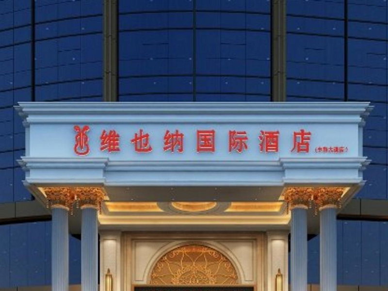 Vienna International Hotel Chengdu New Global Exhibition Center, Chengdu, China