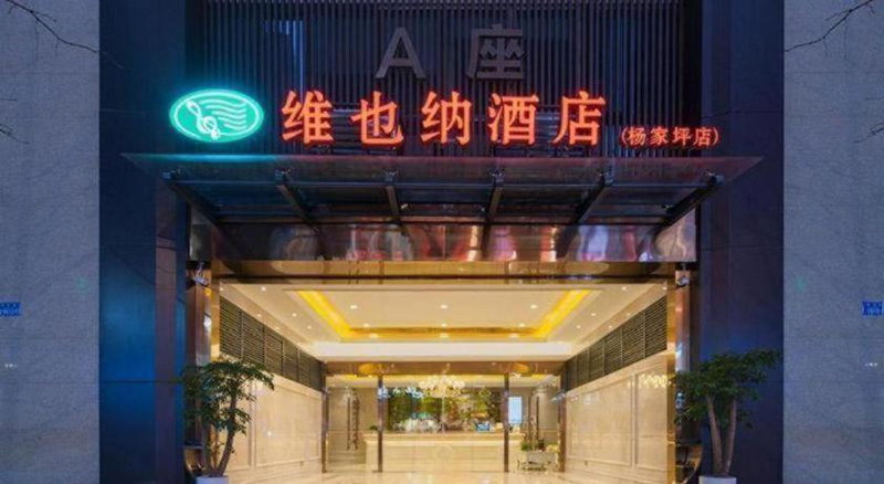 Vienna Hotel Chongqing Yangjiaping Pedestrian Street Light Railway Station, Chongqing, China