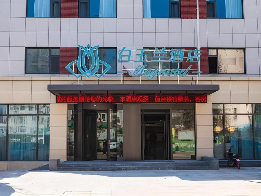 Magnotel Hotel Liaocheng Development Zone Zhenhua Shopping Center, Liaocheng, China