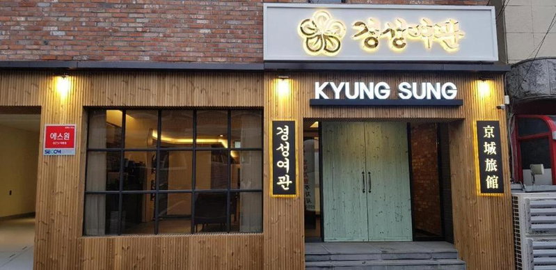 Kyungsung Yeokwan, Chuncheon, South Korea