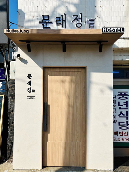 Mullaejung, Seoul, South Korea