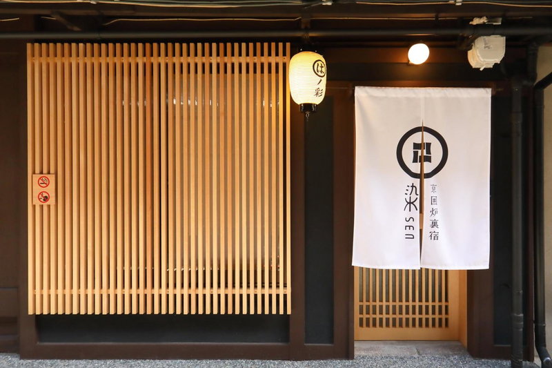 京一軒町家 染 SEN 大宮五条 Omiya-Gojo, Kyoto, Japan