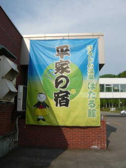 Horoshin Onsen Hotarukan, Numata, Japan