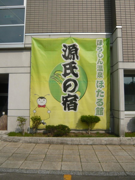 Horoshin Onsen Hotarukan, Numata, Japan