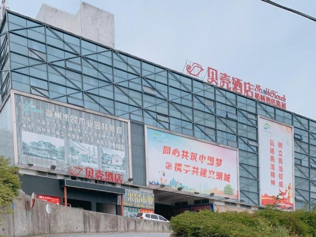Shell Hotel Chuzhou Economic Development Zone Internation Shangcheng, China
