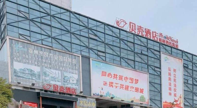 Shell Hotel Chuzhou Economic Development Zone Internation Shangcheng, Chuzhou, China