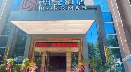 Borrman Hotel Huangshi Qinglongshan Park Diaoyudao, Huangshi, China