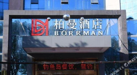 Borrman Hotel Huangshi Qinglongshan Park Diaoyudao, Huangshi, China