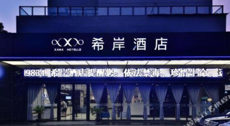 Xana Hotelle Nanchang Honggutan, Nanchang, China