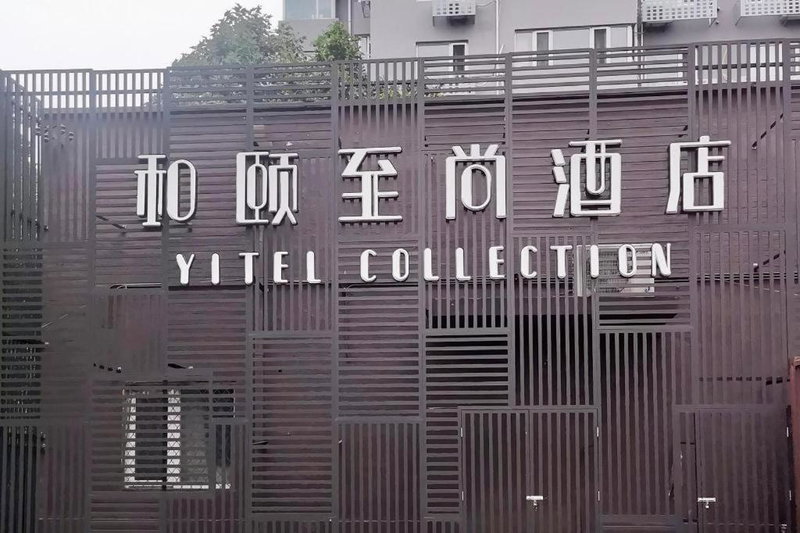 Yitel Collection Beijing Yonghegong Hepingli, Beijing, China