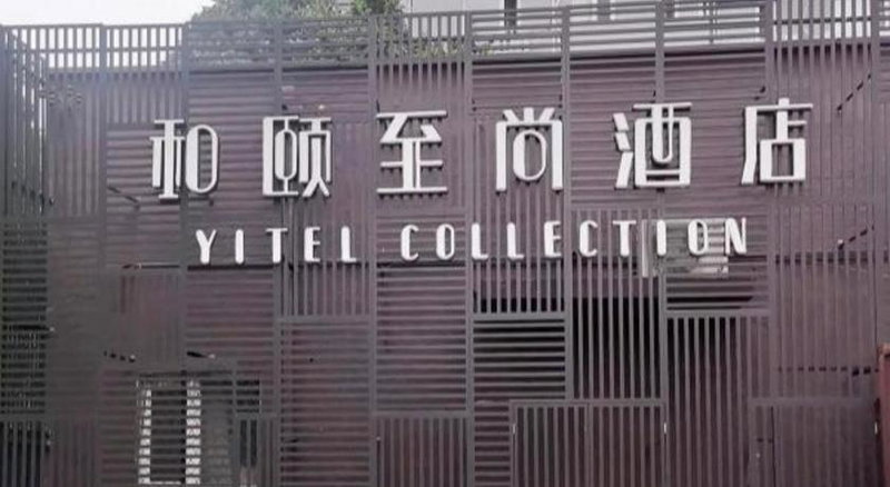 Yitel Collection Beijing Yonghegong Hepingli, Beijing, China