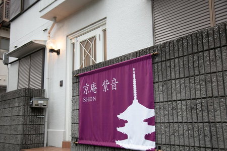 Kyoan Shion, Kyoto, Japan