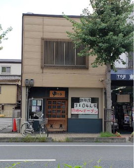 Kyoan Shion, Kyoto, Japan