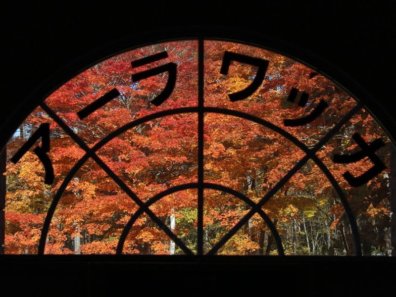 Aara Wakka, Hachimantai, Japan