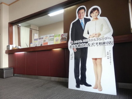 Hotel Tokuyama Hills Heiwadoriten, Shunan, Japan